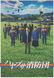 ◆新品DVD★『ハヤブサ消防団 DVD-BOX』中村倫也 川口春奈 満島真之介 古川雄大 岡部たかし 麿赤兒 梶原善 橋本じゅん 山本耕史★1円