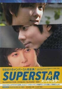 ◆新品DVD★『スーパースター DVD-BOX』アン ジェモ ソン ホヨン Tei チェ ウォンジュン イ テソン ムン ヒジョン ナム ギュリ★