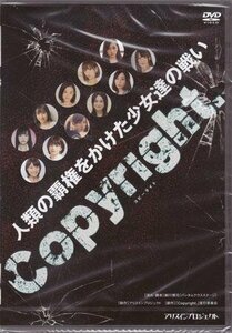 ◆中古DVD★『Copyright コピーライト』小見川千明 栞菜 なあ坊豆腐＠那奈 永吉明日香 竹田愛 名倉七海 栗生みな 椎名亜音 広瀬ことみ★1円