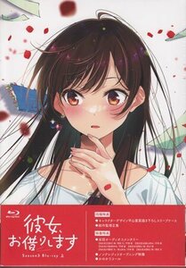 ◆新品BD★『TVアニメ「彼女、お借りします」第3期 Blu-ray 上巻』レンカノ 宇根信也 堀江瞬 雨宮天 悠木碧 高橋李依 東山奈央 芹澤優★1円