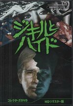 ◆中古DVD★『ジキルとハイド コレクターズDVD HDリマスター版』五社英雄 丹波哲郎 松尾嘉代 露口茂 井上紀明 三笠れい子★1円_画像1