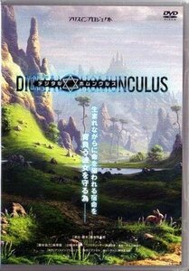 デジタルホムンクルス DVD