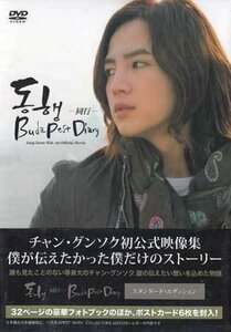 【DVD】 チャングンソク初公式映像集 『〜同行〜BUDAPESTDIARY』 スタンダードエディション (初回限定生産)