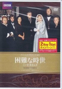 ◆新品DVD★『困難な時世 ハード タイムズ』ペーター バーンズ アラン ベイツ ビル パターソン ボブ ペック ハリエット ウォルター★