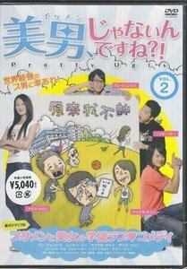 ◆新品DVD★『美男、じゃないんですね！？ Pretty Ugly Vol．2』マイケル チャン ルー ジャーシン リン ジュンジエ アリス ツォン★