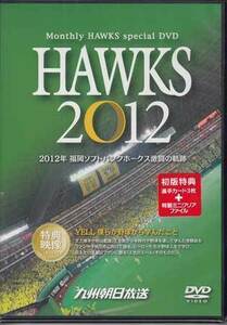 ◆新品DVD★『HAWKS 2012』 福岡ソフトバンクホークス 野球 KBCDVD12-7★