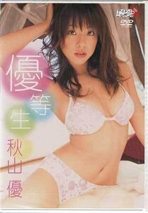 ◆新品DVD★『秋山優　優等生』 LPFD-103 アイドル グラビア★