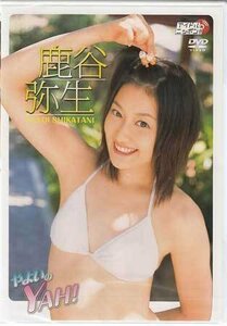 ◆新品DVD★『鹿谷弥生　やよいのYAH！』 LPFD-116 アイドル グラビア ミスマガジン2007★