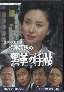 * б/у DVD*[ большой . прямой ... Matsumoto Seicho. чёрная кожа. рука .HDli тормозные колодки версия ].книга@.. номер Takumi .. широкий .. большой . прямой . Nara Fuji .. внизу последовательность .*1 иен 