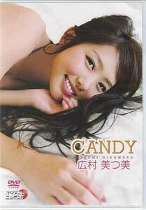 広村美つ美／CANDY 【DVD】