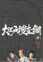 ◆中古DVD★『大江戸捜査網 DVD-BOX 第2シーズン』 中村あずさ 京本政樹 橋爪淳 山本リンダ 時代劇★1円_画像1