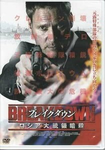 ◆開封DVD★『ブレイクダウン ロシア大統領暗殺』ラウリ ヌルクセ サムリ エデルマン ヴィッレ ハーパサロ マルッティ スオサロ★