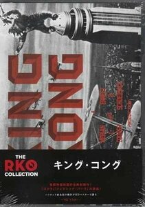 ◆新品DVD★『キング コング HDマスター THE RKO COLLECTION』アーネスト B シュードサック メリアン C クーパー アームストロング★