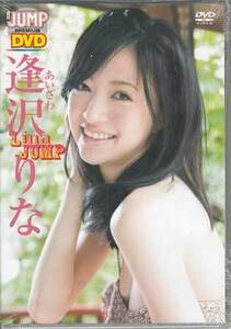 ◆新品DVD★『逢沢りな / LinaJUMP』YJLP-1005 アイドル グラビア Welina★