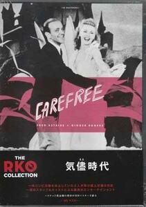 ◆新品DVD★『気まま時代 HDマスター THE RKO COLLECTION』マーク サンドリッチ ジンジャー ロジャース フレッド アステア ラルフ★1円