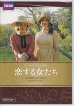 ◆新品DVD★『恋する女たち』ミランダ・ボ
