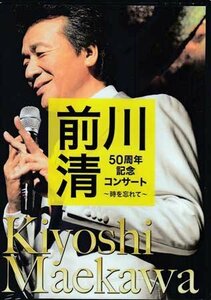 前川清 DVD/前川清 50周年記念コンサート 〜時を忘れて〜 18/12/12発売 オリコン加盟店