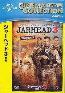 ◆新品DVD★『ジャーヘッド3 撃砕』ウィリアム カウフマンダンテ バスコ デニス ヘイスバート チャーリー ウェバー サーシャ GNBF-3604★