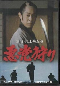 [国内盤DVD] 悪党狩り コレクターズDVD HDリマスター版 [6枚組]