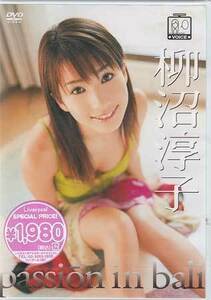 ◆新品DVD★『柳沼淳子　passion　in　bali』 柳沼淳子 グラビア アイドル LPDD-1012★1円
