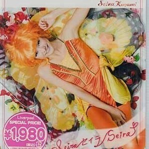 ◆新品DVD★『加賀美セイラ Seira セイラ Seira』LPDD-1067 アイドル グラビア★1円の画像1