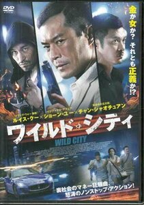 ◆新品DVD★『ワイルド・シティ』リンゴ・ラム ルイス・クー ショーン・ユー チャン・シャオチュアン[張孝全]★