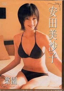 ◆新品DVD★『安田美沙子 楽園』 アイドル グラビア LPDD-17★