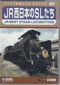 ◆新品DVD★『JR西日本のSLたち』電車 鉄道 蒸気機関車★