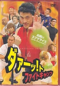 ◆新品DVD★『ダァーッ！トファイトキャンプ アントキの猪木』お笑いエクササイズDVD ものまね LPBD-3★