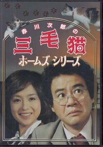 [国内盤DVD] 赤川次郎の三毛猫ホームズシリーズ [3枚組]