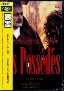 ◆新品DVD★『悪霊 HDマスター』アンジェイ ワイダ イザベル ユベール ユッタ ランベ フィリピーヌ ルロワ ボーリュー シャリフ★1円