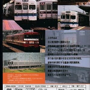 ◆開封DVD★『東武鉄道 伊勢崎線沿線 1990年』 鉄道 電車★1円の画像2