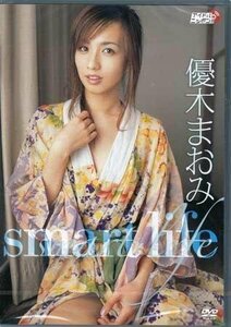 ◆新品DVD★『優木まおみ　smart　life』 アイドル グラビア LPFD-46★