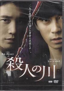 ◆新品DVD★『殺人の川』キム デヒョン キム ダヒョン シン ソンロク ファン イニョン BLSM-0053★