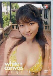 ◆新品DVD★『平田裕香　white　canvas』 アイドル グラビア LPFD-48★