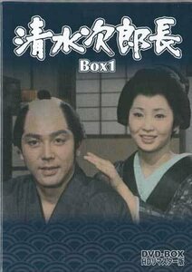 清水次郎長 DVD-BOX1 HDリマスター版