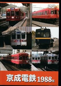 ◆開封DVD★『京成電鉄　1988年』ステンレスカー3500形 鉄道 電車★1円