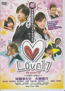 LOVE17~L3 (Long Long Love) バージョン~ DVD