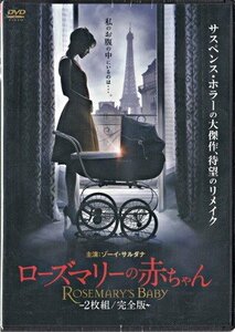 ◆開封DVD★『ローズマリーの赤ちゃん 完全版』キャロル ブーケ ジェイソン アイザックス ゾーイ サルダナ クリスティーナ コール★