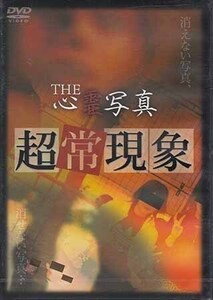 ◆新品DVD★『THE心霊写真 超常現象』LPJD-7010 幽霊 ホラー★