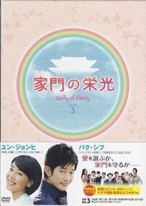 ◆新品DVD★『家門の栄光 DVD BOX-3』パク ヨンス ユン ジョンヒ シン グ キム ソンミン パク シフ チョン ノミン ソ インソク★