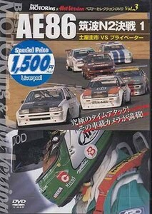 * new goods DVD*[Best MOTORing & Hot Version the best selection 3 AE86. wave N2 decision war 1 earth shop . city VS pra i Beta -]LPBS-1003*1 jpy 