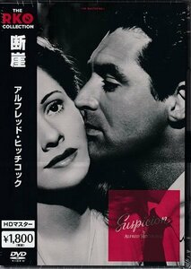 断崖 HDマスター DVD ジョーンフォンテイン