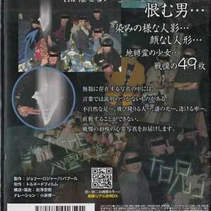 ◆新品DVD★『THE 心霊写真 呪』LPJD-7006 幽霊 ホラー★1円の画像2