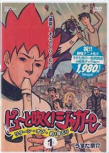 ◆新品DVD★『ピューと吹く!ジャガー リターン・オブ・約1年ぶり 1 激突！そふとくり～む！！』 うすた京介 SHUL-14★