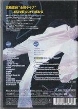 ◆新品DVD★『Naozumi Takahashi A’LIVE 2011MA-X at SHIBUYA-AX 2011．12．3 ／ 高橋直純』REALR-3015 声優★1円_画像2