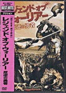 ◆新品DVD★『レジェンド オブ ウォーリアー 反逆の勇者』ラッセル ミーンズ カール アーバン ムーン ブラッドグッド FXBNG-32139★