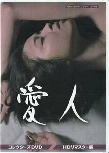 * used DVD*[ love person collectors DVD HDli master version ]. ratio .. height ... head .. male . 10 storm ... mountain rice field genuine two *1 jpy 