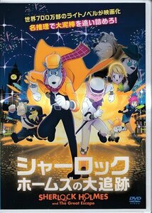 ◆新品DVD★『シャーロック・ホームズの大追跡』トー・ユエン 景浦大輔 深町寿成 ロバート・ウォーターマン★