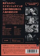 ◆新品DVD★『イワン雷帝 セルゲイ・エイゼンシュテイン 2Kレストア　』ニコライ・チェルカーソフ リュドミーラ・ツェリコフスカヤ ★1円_画像2